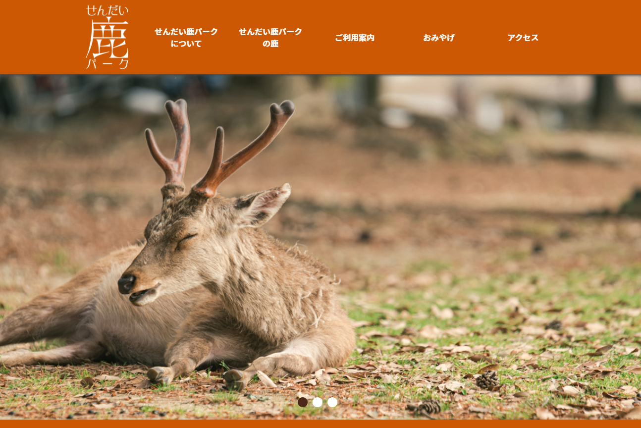 架空の公園「せんだい鹿パーク」のサイト