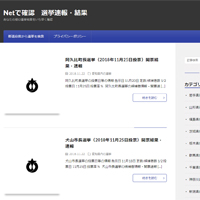 選挙情報サイト